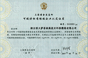 上海十大禁用APP交易所可提供标准银锭企业认证证书